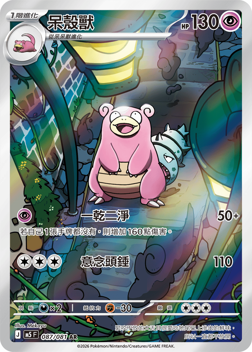 Slowbro #087