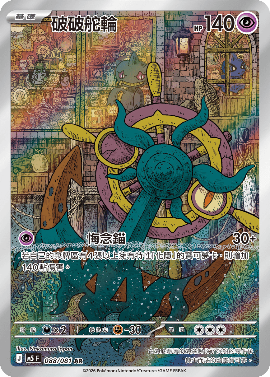 Dhelmise #088