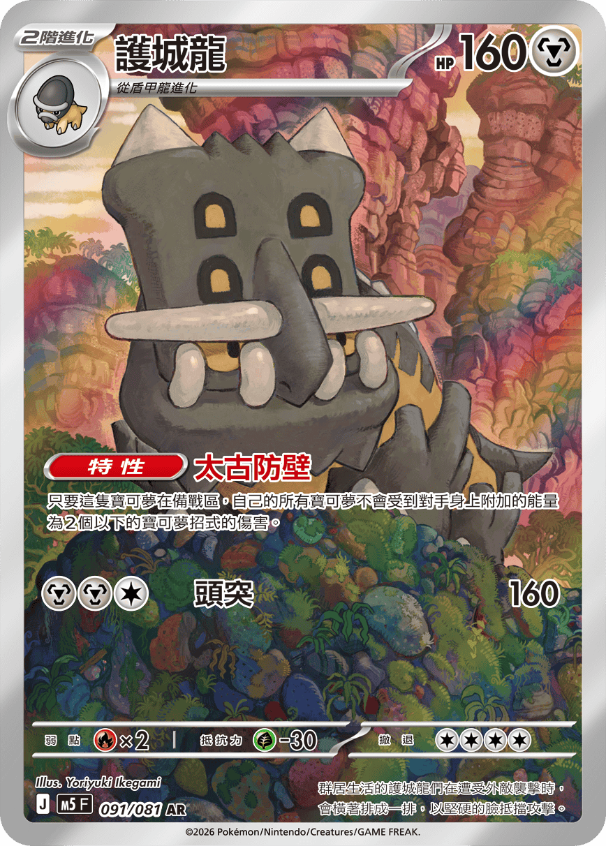 Bastiodon #091
