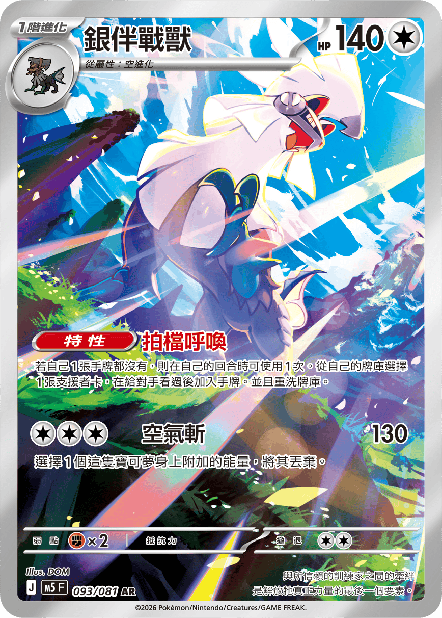 Silvally #093