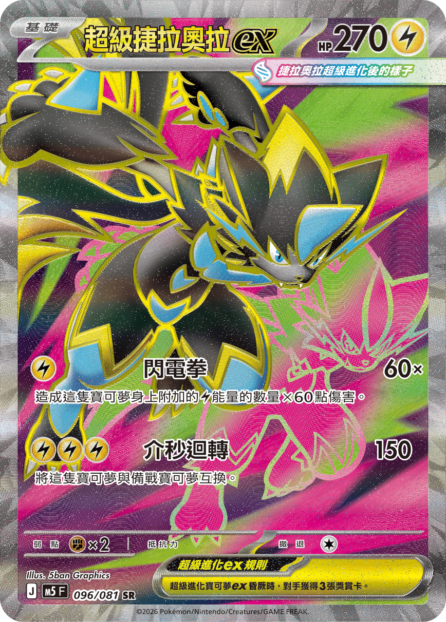 Mega Zeraora ex #096