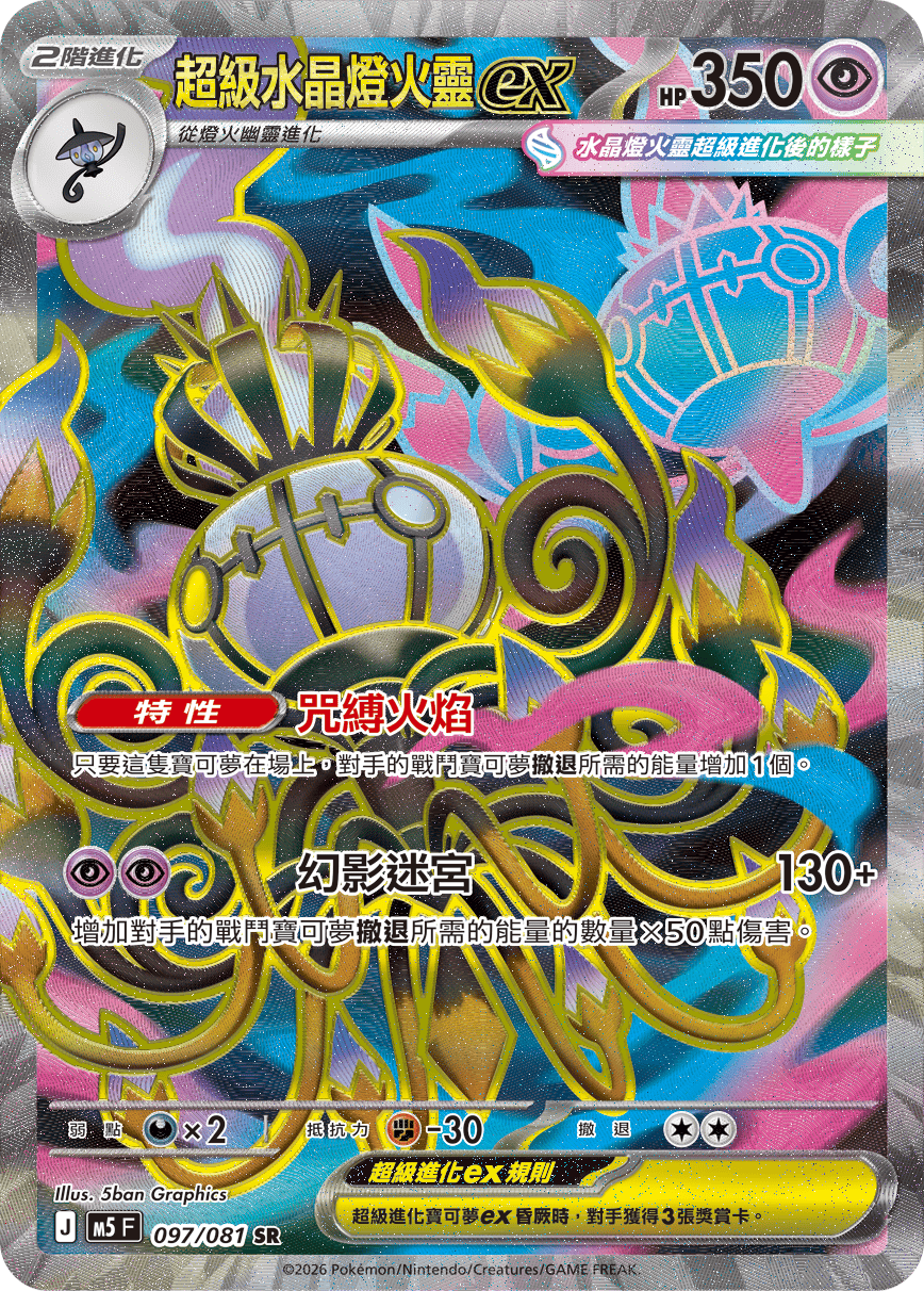 Mega Chandelure ex #097