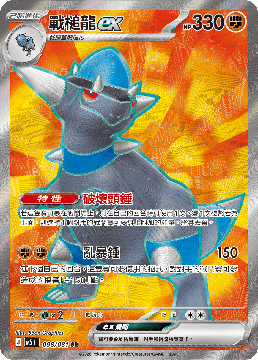Rampardos ex #098