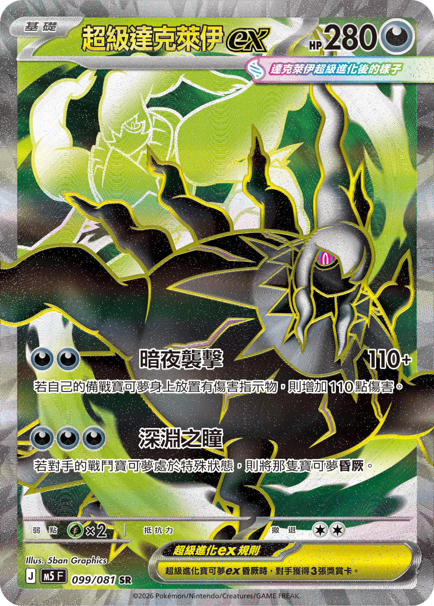 Mega Darkrai ex #099