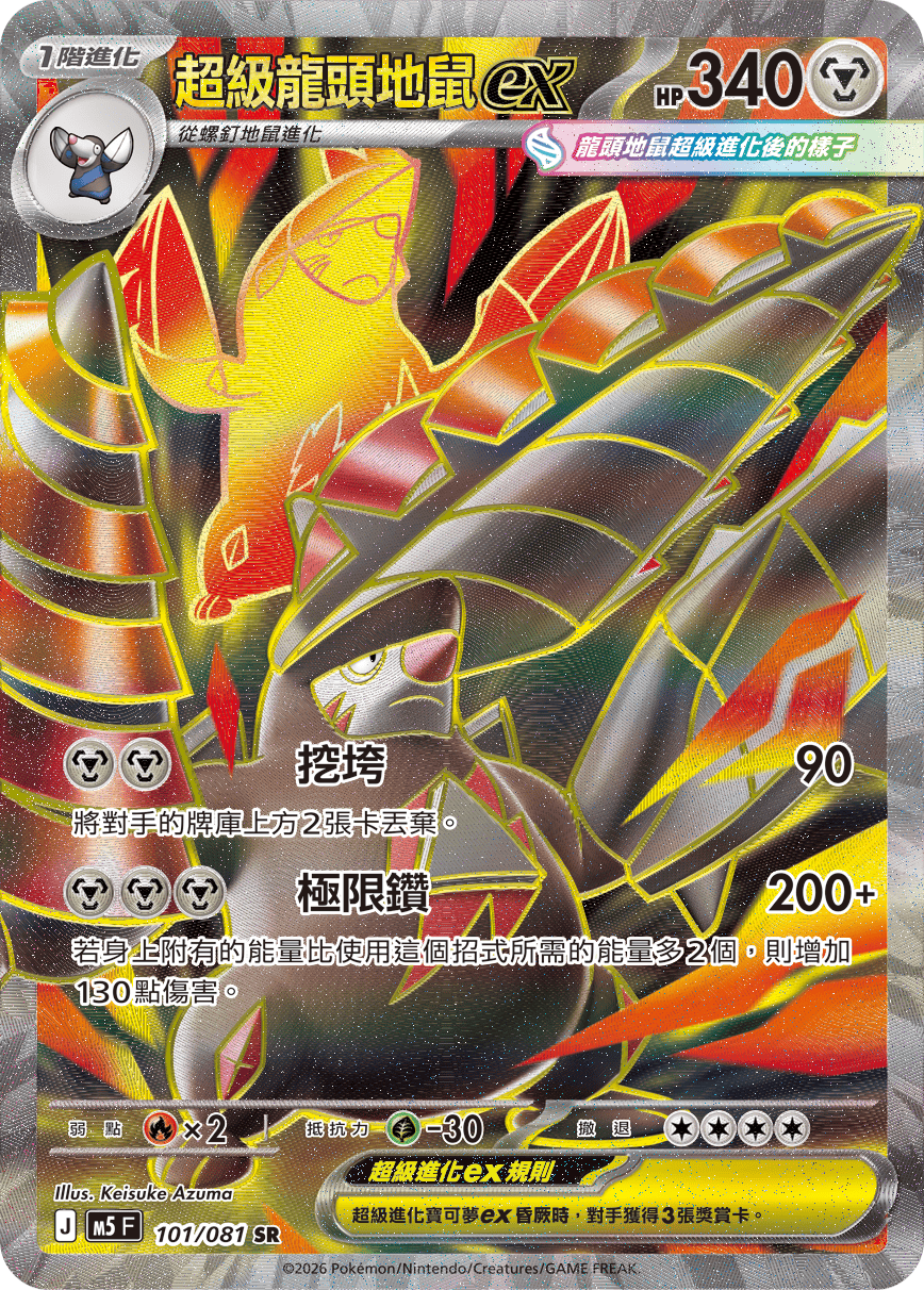 Mega Excadrill ex #101