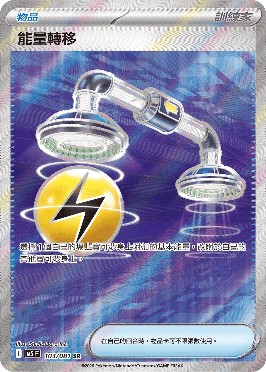 Energy Switch #103