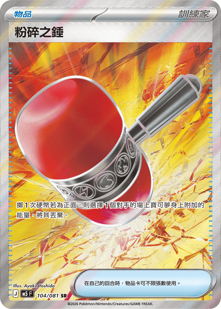 Crushing Hammer #104