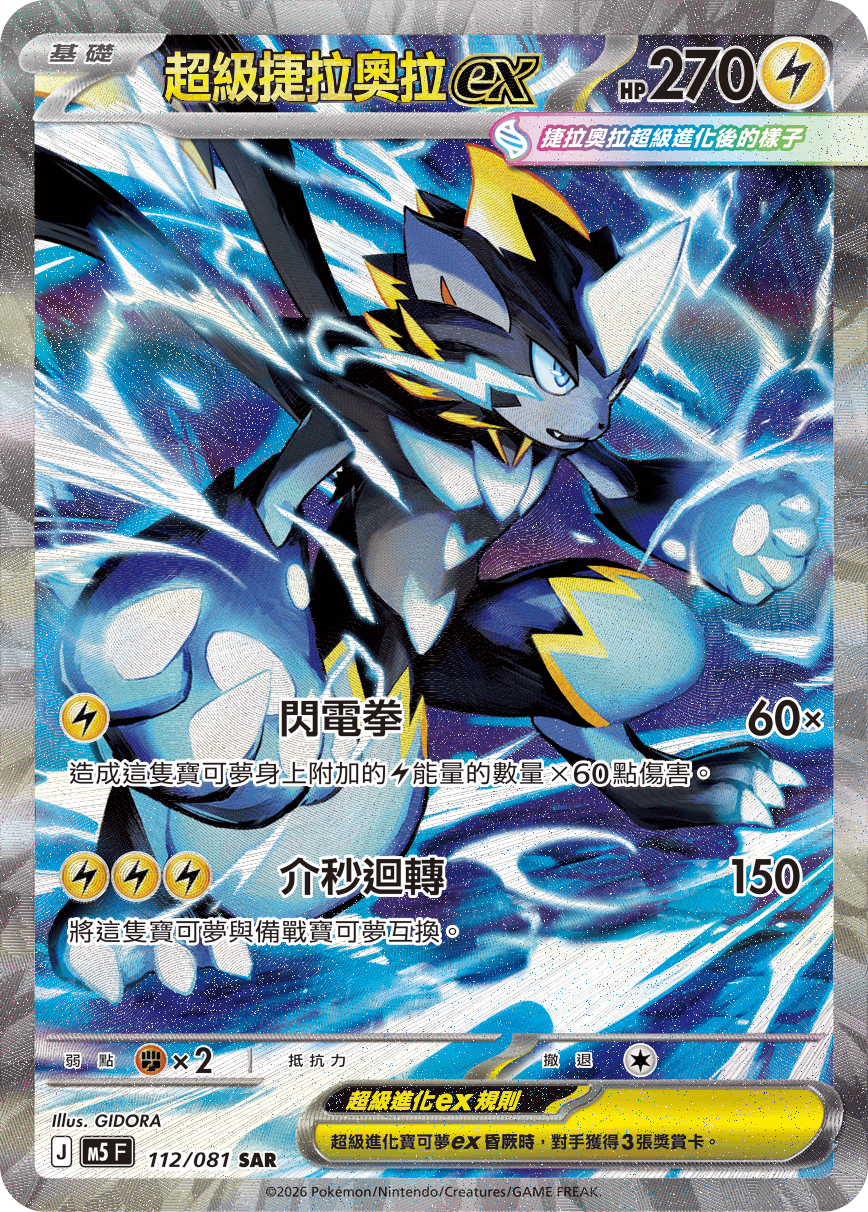 Mega Zeraora ex #112