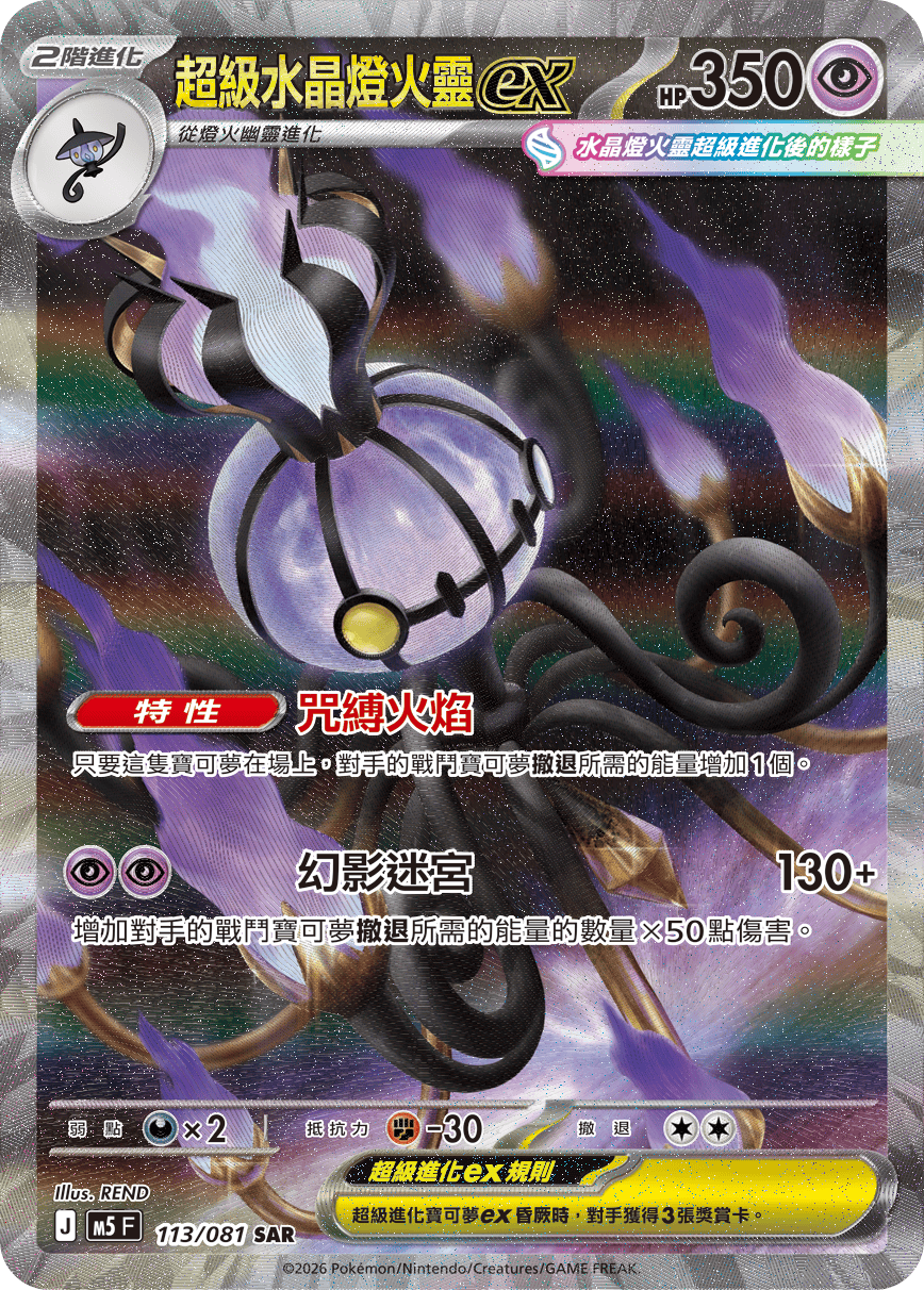 Mega Chandelure ex #113