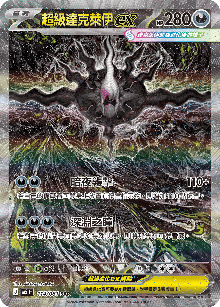 Mega Darkrai ex #114