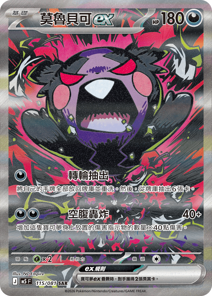 Morpeko ex #115