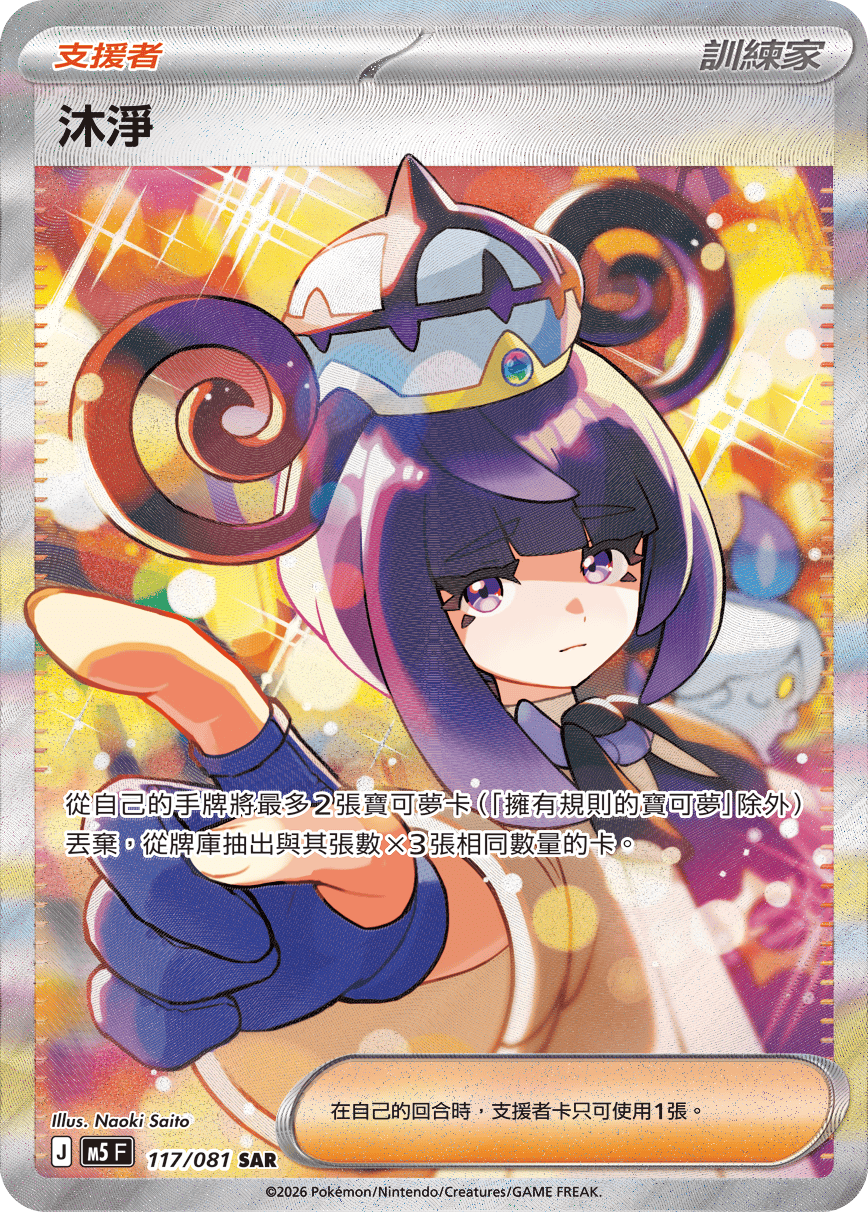 沐淨 #117