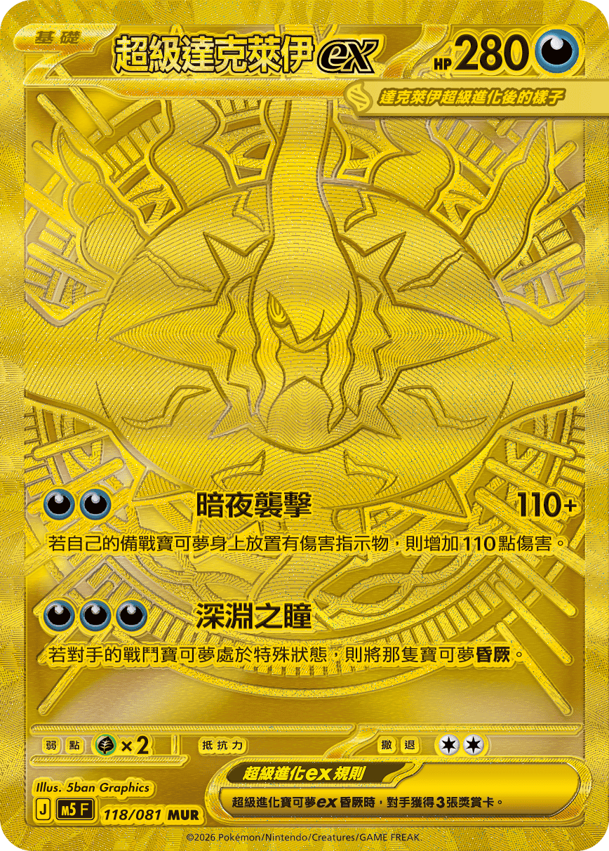 Mega Darkrai ex #118