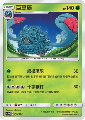 Tangrowth #002