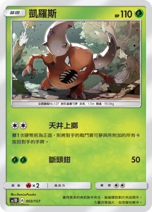 Pinsir #003