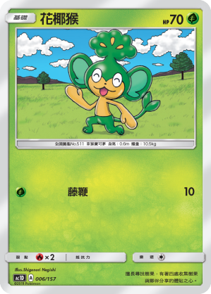 Pansage #006