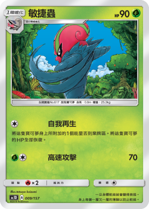 Accelgor #009