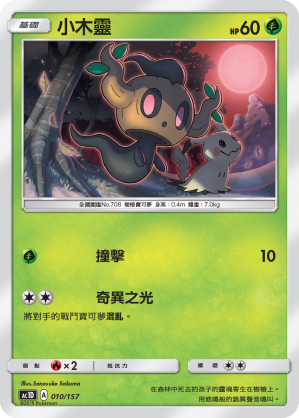 Phantump #010