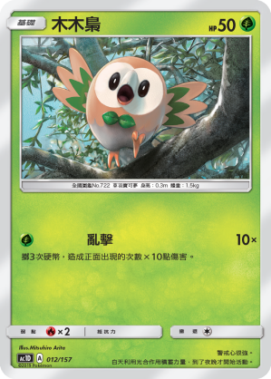 Rowlet #012