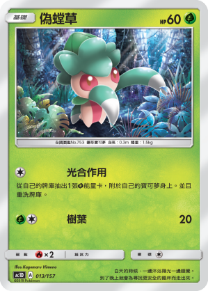 Fomantis #013