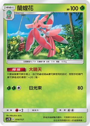 Lurantis #014