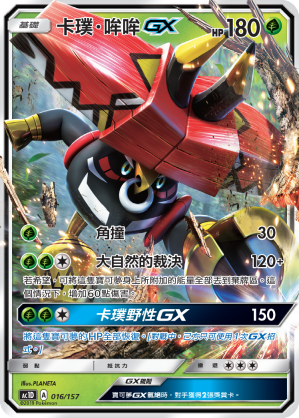 Tapu Bulu GX #016