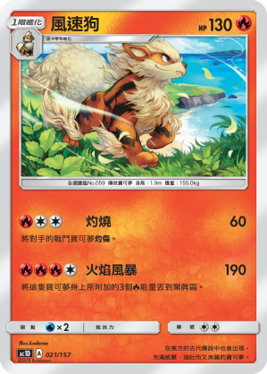 Arcanine #021
