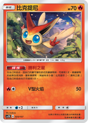 Victini #025