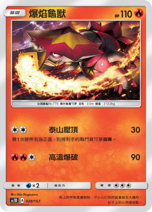 Turtonator #028