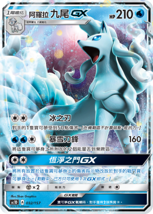 Ninetales GX #032