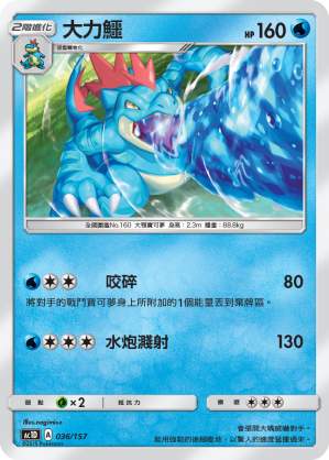 Feraligatr #036