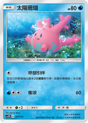 Corsola #037