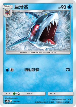 Sharpedo #039