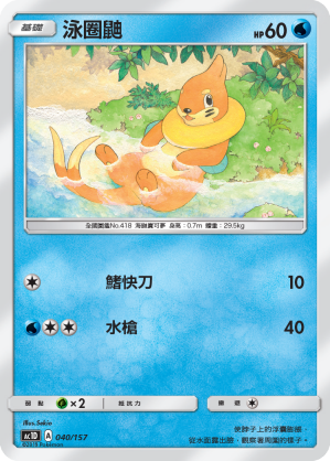Buizel #040