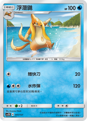 Floatzel #041