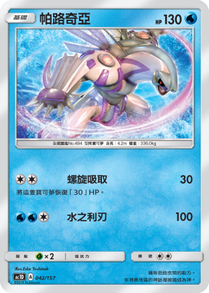 Palkia #042