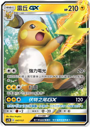 Raichu GX #047