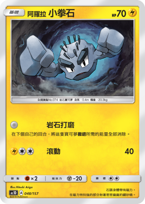 Geodude #048