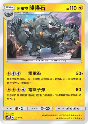 Graveler #049