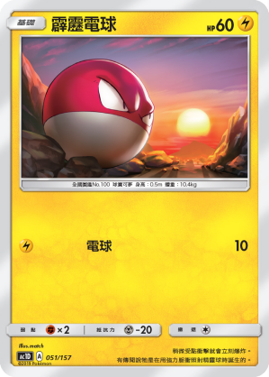 Voltorb #051