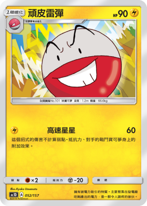 Electrode #052