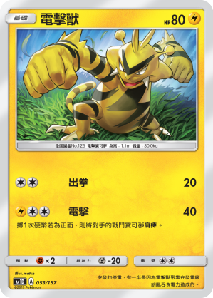Electabuzz #053