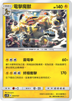 Electivire #054