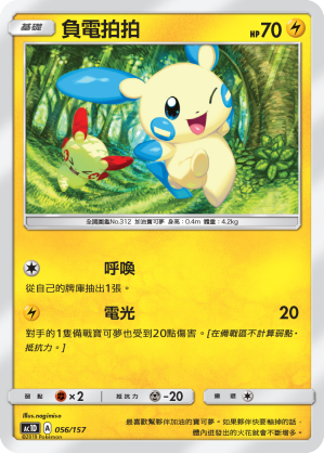 Minun #056