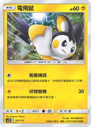 Emolga #057