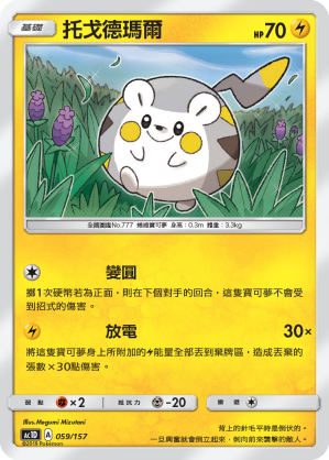 Togedemaru #059