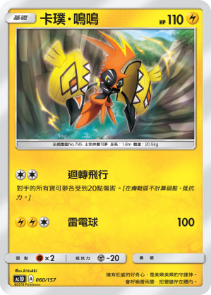 Tapu Koko #060