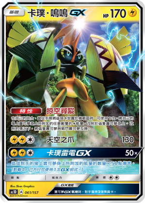 Tapu Koko GX #061