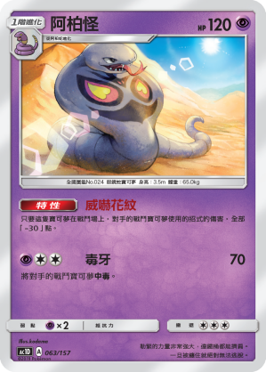 Arbok #063