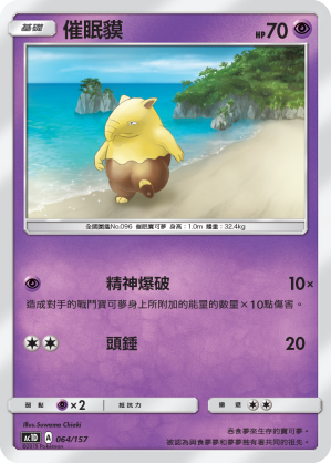 Drowzee #064